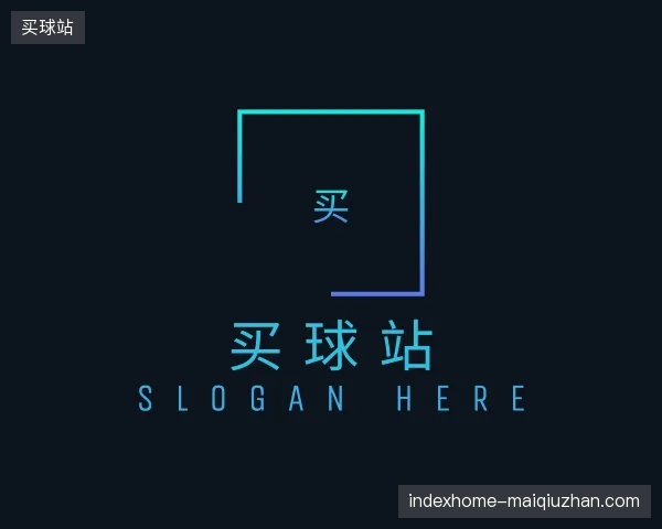 纵览买球站中国官网